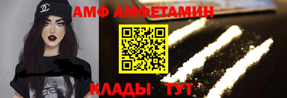 АМФ  Вход с VPN  Десногорск  Амфетамин VHQ 