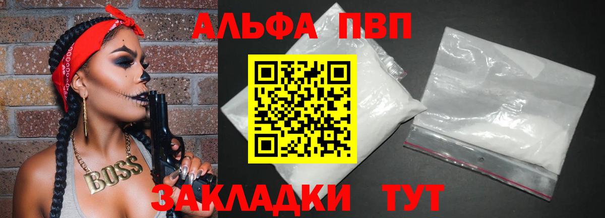 A-PVP мука Десногорск