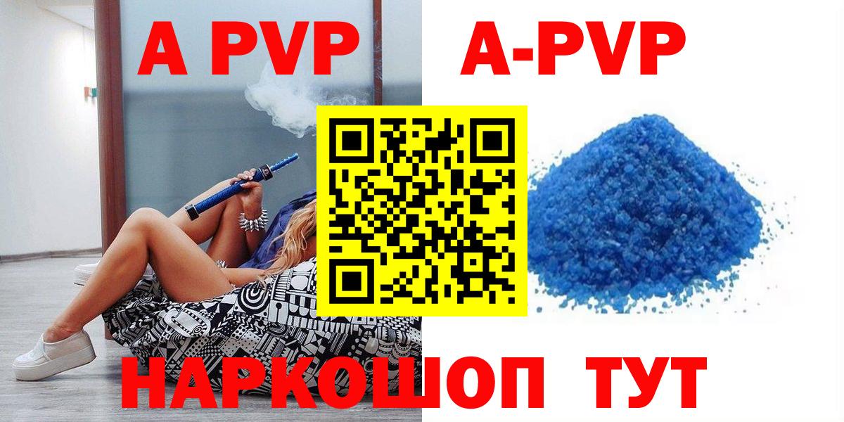 Альфа ПВП  А ПВП Соль  Десногорск  Вход с VPN  A PVP Crystall 