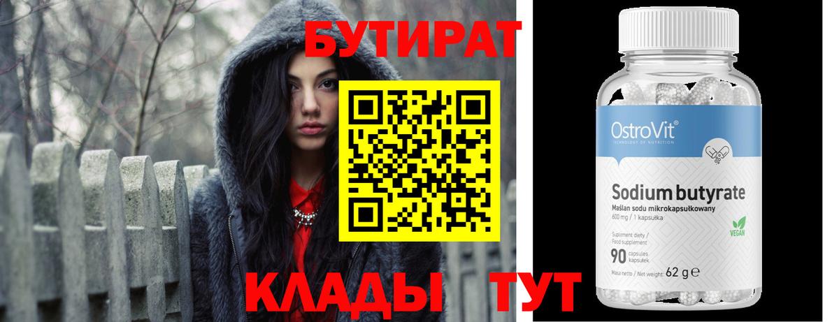 Десногорск  БУТИРАТ BDO  Вход с VPN 