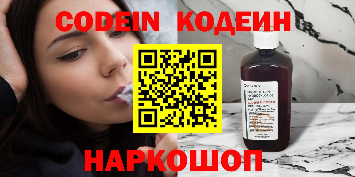 Кодеиновый сироп Lean Purple Drank  Вход с VPN  Codein Purple Drank  Десногорск 