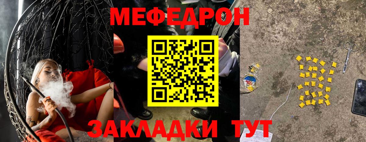 Меф мяу мяу  Десногорск