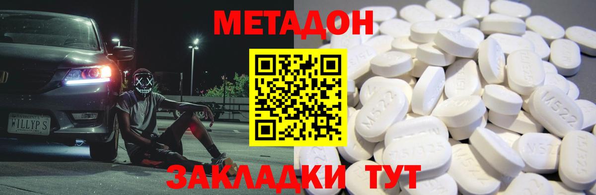 МЕТАДОН белоснежный  Вход с VPN  Десногорск 