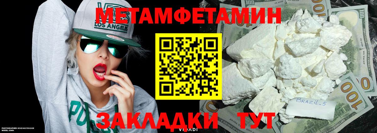 Метамфетамин мет Десногорск