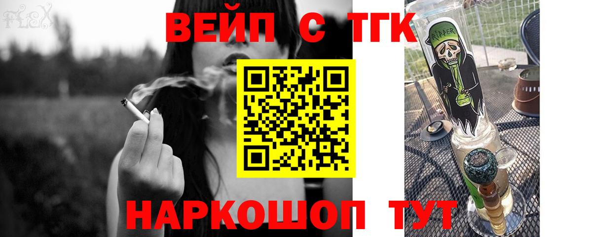 Десногорск  ТГК вейп с тгк  Дистиллят ТГК жижа  Вход с VPN 